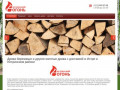 Купить дрова березовые колотые в Истре и Истринском районе