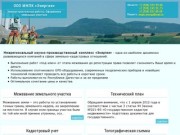 ООО МНПК «Энергия» - Кадастровые работы, геодезические работы, межевание в Дагестане и ЮФО