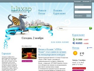 Шахар — информационный портал Казани
