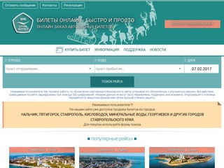 Расписание автобусов Ставрополя и края, купить билет онлайн на StavBilet26