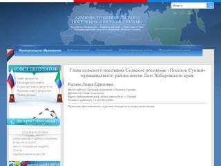 Официальный сайт Администрации сельского поселения «Поселок Сукпай»
