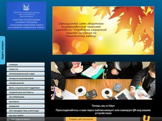 Официальный сайт ОГКУ "Управление социальной защиты населения по Тайшетскому району"