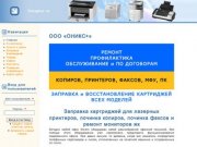 Onixpluc.ru | Ремонт мониторов жк и lcd мониторов  ноутбуков 