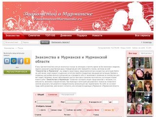 Сайты Знакомств В Мурманске