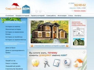 Строительство коттеджей в Самаре