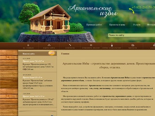 Дома из дерева под ключ от компании Архангельские избы.