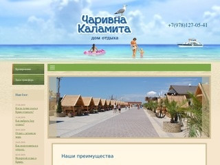 Чаривна Каламита официальный сайт базы отдыха в Крыму на берегу моря