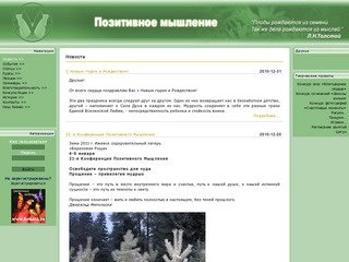 Позитивное мышление -  Новости, C Новым годом и Рождеством!, 21