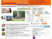 Мои Лысые Горы - сайт Лысогорского района