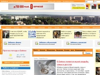 Бийский городской портал - сайт Бийска