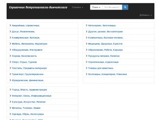 Справочник Петропавловска-Камчатского