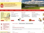 Lepel.vitebsk-region.gov.by