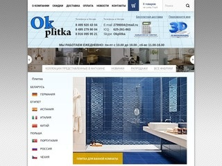 Компания ОКплитка - Интернет-магазин керамической плитки (Россия, Московская область, Москва)
