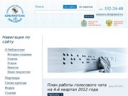 Самарская областная библиотека для слепых