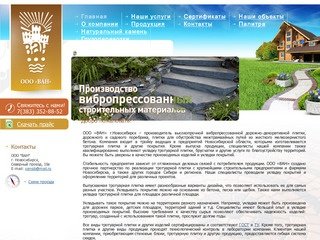 Купить вибропрессованную тротуарную плитку Новосибирск, брусчатка Новосибирск