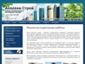 Продажа и монтаж навесных вентилируемых фасадов ООО Аполлон Строй г. Красноярск