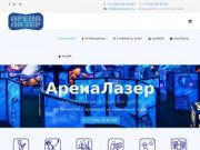 АренаЛазер развлекательный лазертаг-центр в КомсоМОЛЛ Красноярск