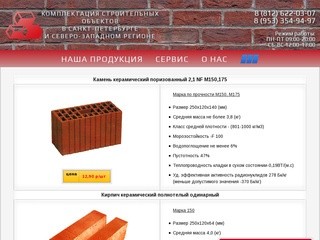 Комплектация строительных объектов в Санкт-Петербурге и Северо-Западном регионе