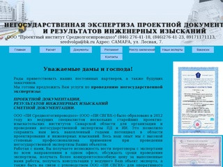 Не государственная экспертиза проектной документации (Россия, Самарская область, Самара)