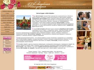ASN-Studio: Сайт профессиональных свадебных фотографов, фотостудия