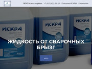 Сибирские Решения — Продажа жидкости от налипания сварочных брызг