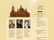 Общественного движения за возрождение Храма Александра Невского на Алом поле в Челябинске