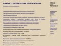 Адвокат, юридическая консультация