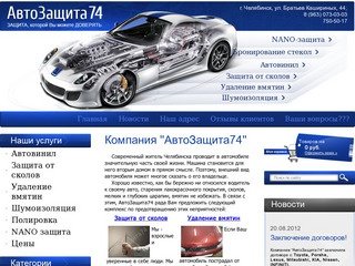 VentureShield Антигравийная защита Удаление вмятин Компания АвтоЗащита74 г. Челябинск