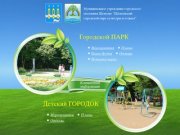 Щёлковский городской парк культуры и отдыха