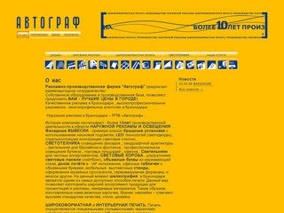 Наружная реклама в Краснодаре, рекламное агентство "Автограф&amp;quot