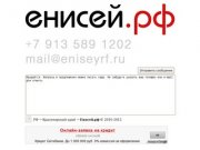 Енисей.рф 2011, 2010 Красноярск