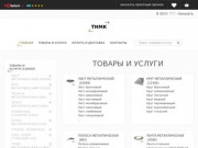 Металлопрокат в ПАО "ТНМК"