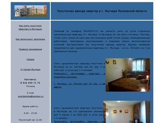 Сниму на сутки квартиру в г. Мытищи Московской области