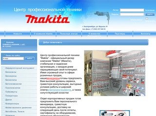 - Шуруповерты аккумуляторные в Екатеринбурге, купить шуруповерт Makita