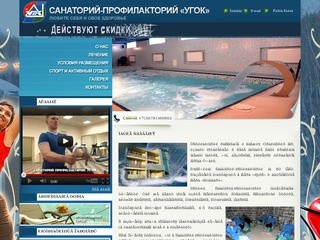Официальный сайт санатория-профилактория ОАО «УГОК» г.Учалы