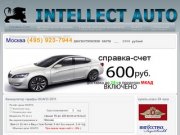 INTELLECT AUTO - ИНТЕЛЛЕКТ АВТО - справка счет 756 р. договор купли продажи автомобиля