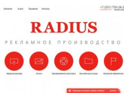 Рекламное производство - Radius Челябинск