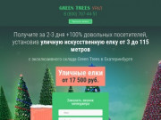 Уличные елки в Екатеринбурге - купить с официального склада GreenTrees на Урале