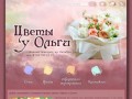 Магазин цветов «Цветы у Ольги» | купить цветы в Нижнем Новгороде 