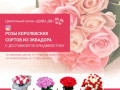 Купить ЦВЕТЫ во Владивостоке | Розы