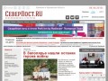 СеверПост.ru Новости без цензуры. Мурманск и Мурманская область.