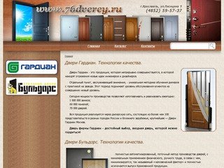 76 Дверей - стальные двери Гардиан и Бульдорс в Ярославле