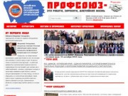 Алтайское краевое объединение профсоюзов