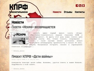 Официальный сайт КПРФ Краснотурьинск - Краснотурьинское местное отделение