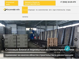 Полистиролбетон купить на заводе Baustoff-ЗПБИ в Краснодаре по низкой цене
