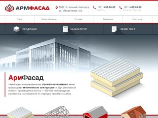 Изготовление и монтаж металлоконструкций в Нижнем Новгороде компания АрмФасад