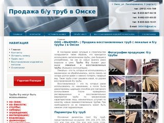 Продажа б/у труб в Омске | ООО 