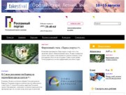 Рекламный портал Алтайского края
