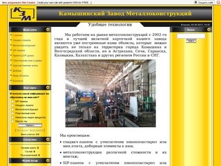 Камышинский завод металлоконструкций