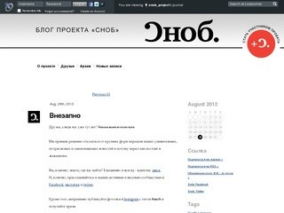 Международный проект "Сноб": http://snob.ru (блог ЖЖ)